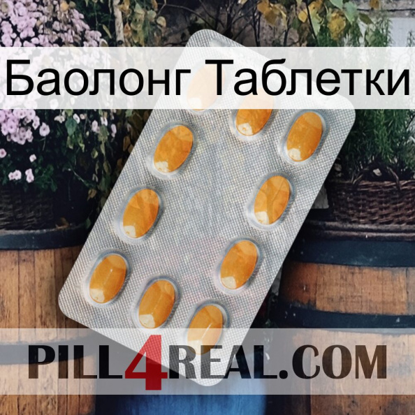 Баолонг Таблетки cialis3.jpg